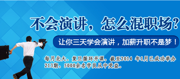 北京张嘴就来演讲培训学校