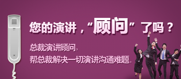 北京职场精英演讲力训练营