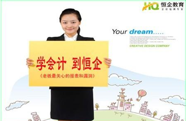 乌市恒企会计培训