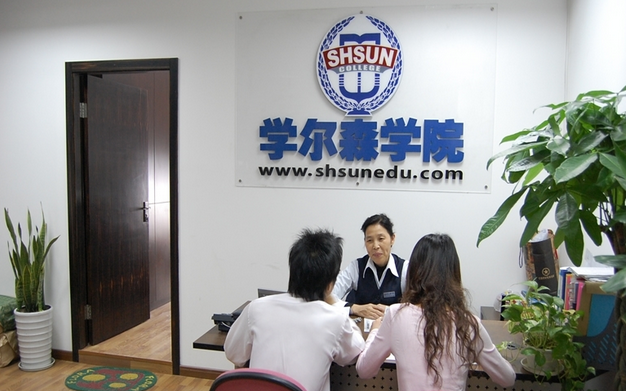学尔森报名