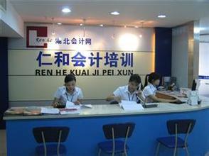仁和学校接待