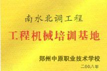 南水北调培训基地