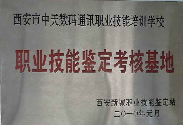 西安中天电脑维修培训学校