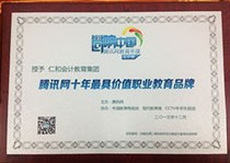 会计十佳教育