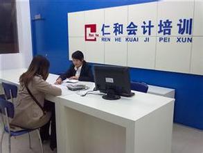 东莞仁和会计前台