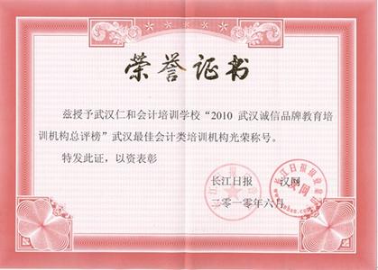 仁和荣誉证书