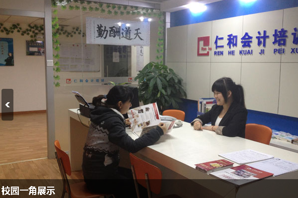 学会计，到仁和