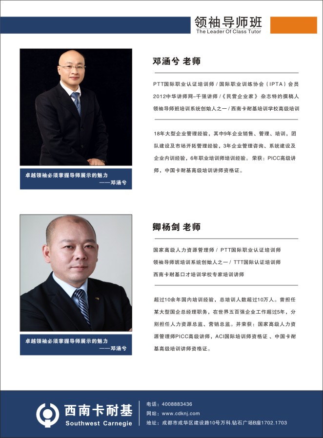 西南卡耐领袖导师班
