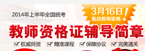 教师资格证辅导培训