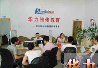 杭州华力维修学校