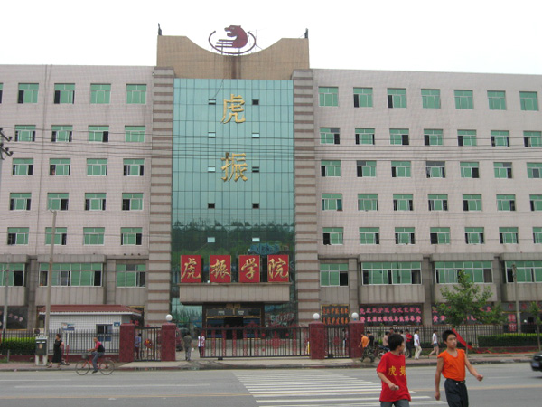 保定虎振学校前门