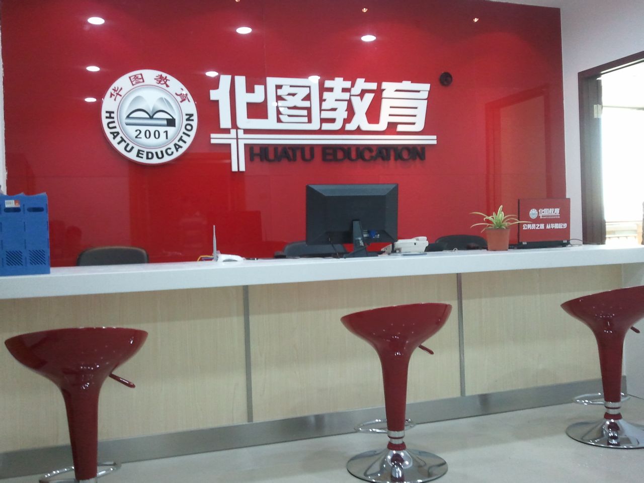 华图教育