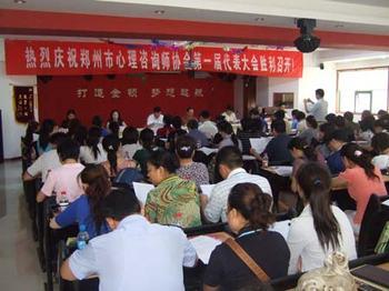 郑州市心理咨询师召开