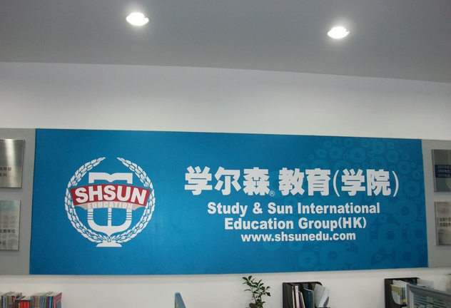 学尔森前厅