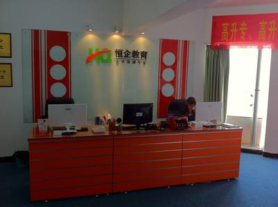 恒企学校前台