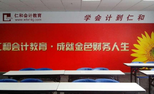 仁和会计环境