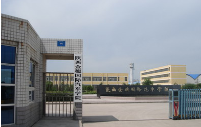 陕西汽修学校