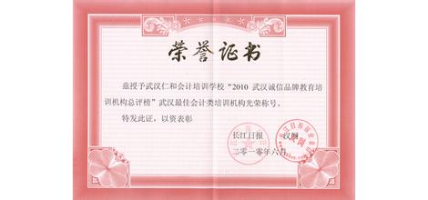 仁和会计荣誉