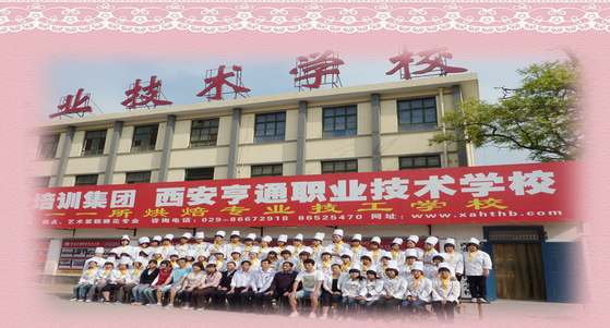 西安亨通烘焙学校