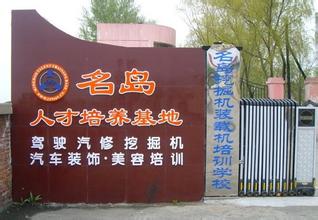 名岛人才培训基地