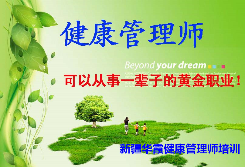 健康管理师