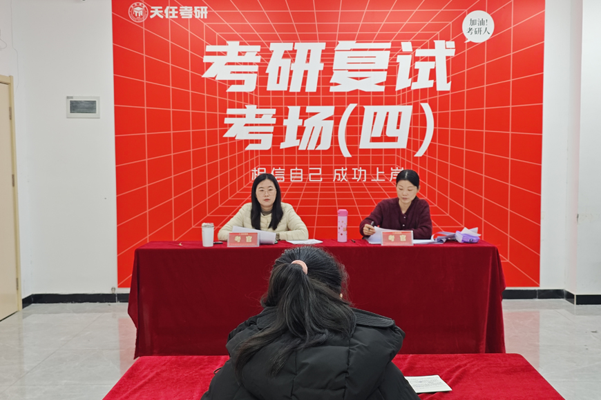 天任考研
