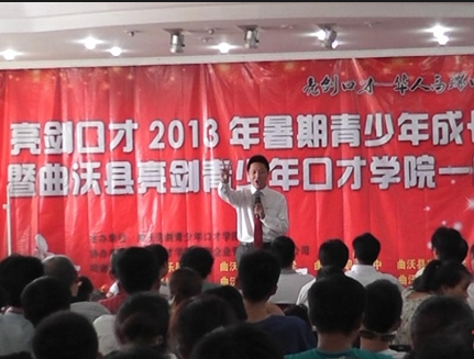 亮剑口才培训学院