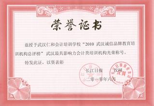 襄阳仁和会计-荣誉证书